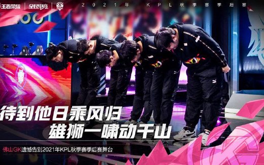 【佛山GK】待到他日乘风归，雄狮一啸动千山！-纪录片现场直播