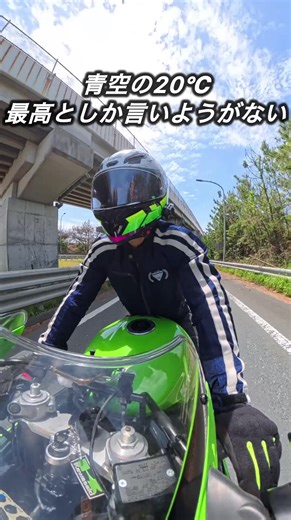 ZX-9R 3速 139馬力加速：浜名湖での爽快なライディング