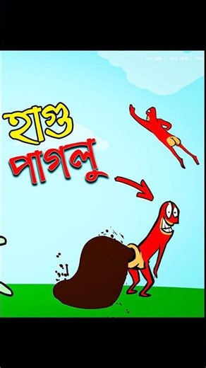 Doodieman voodoo flying fart #banglagameplay