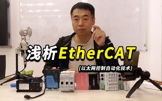 EtherCAT是什么原理？它是如何做到实时的？