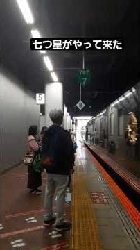 博多駅で撮影していると 観光列車七つ星がやって来た#鉄道 #列車 #列車 #観光列車 #博多駅#しおチャンネル