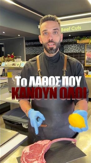 ΜΗΝ βάλεις λεμόνι στο κρέας! 🛑 Το μεγαλύτερο λάθος