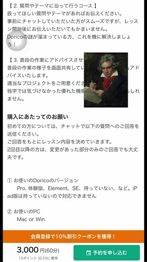 【Dorico】個別レッスン 期間限定値下げのお知らせ
