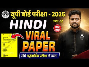 Class 12 Hindi Viral Paper 2026 | UP Board Half Yearly Paper | Class 12th Hindi Important Questions
