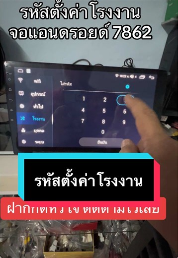 รหัสคืนค่าโรงงานจอแอนดรอยด์