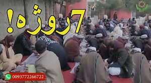 اوومه روژه پکتیا! تاسو هم خپلې همکاری له موږ سره شریکې کړئ. ويډيو د همدردۍ له مخې شير کړٸ. واټساف. 0093772266722 https://youtube.com/channel/UC5OznpTUPGH812XcK1Y--7A Editor: LWF. Hassand Camera Man: Hassand Anchor OR Producer: Tila liwal Director: LWF | Liwal Welfare Foundation ليوال خيريه بنسټ