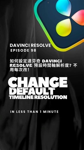 How to Change Default Timeline Resolution in DaVinci Resolve? Stop Changing Every Time!