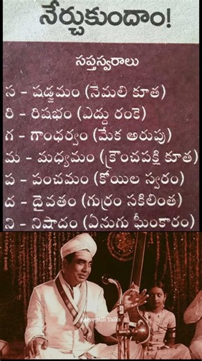 Sapta swaralu | Shankarabharanam movie | Sangeetham | Classical music notes | Music notations Telugu