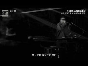 King Gnu - 硝子窓 | CDTV Live | 2023.12.04
