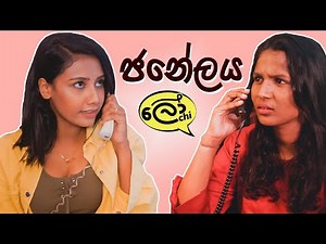 Janelaya (ජනේලය) #lochiquicks