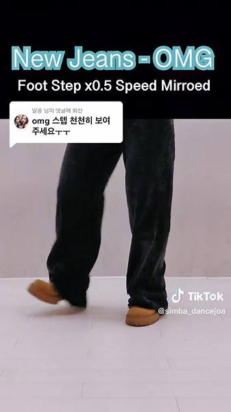 OMG Dance Tutorial: Newjeans footwork with Simba #newjeans_omg