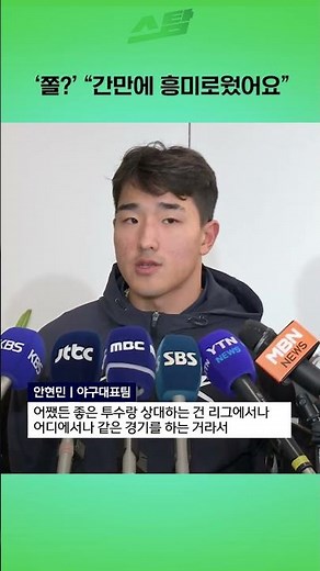 '쫄?' "간만에 흥미로웠어요"