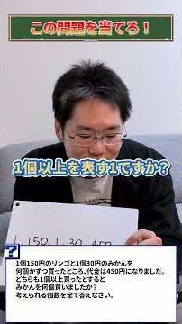 数字だけで解ける？【算数アキネーター・いもづる算数・和と差の問題】