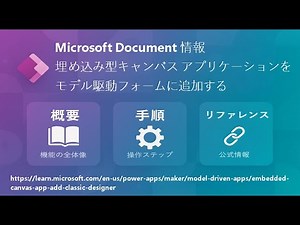 Add an embedded canvas app to a model-driven form