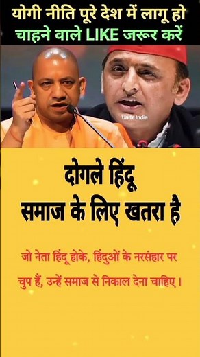 योगी के साथ हैं तो Like करें 🔥 #youtubevideoclip #pmmodi #viral #shortvideo#yogiadityanath