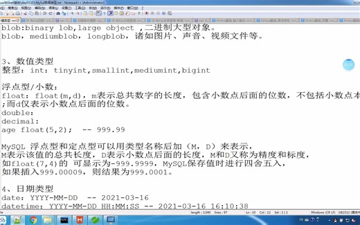 5天手把手教你，MySql从入门到精通：03.MySql_数据类型02