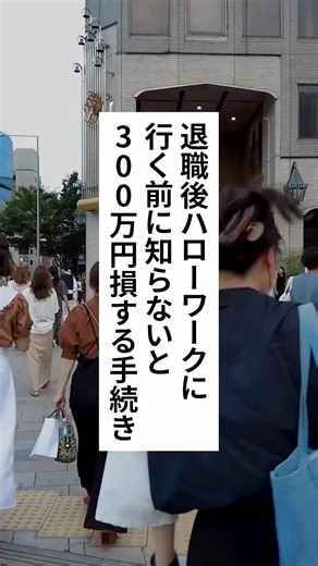 退職後ハローワークに行く前に知らないと損する手続き #退職 #給付金 #仕事辞めたい #会社