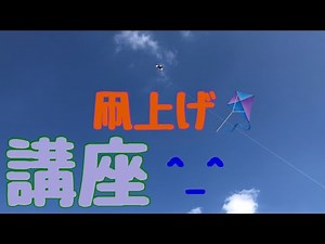 [凧上げ]娘に凧の上げ方伝授してみた^_^