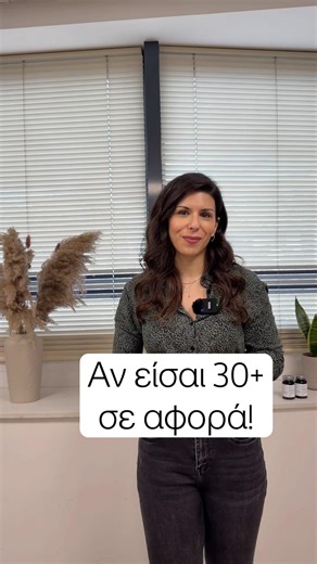 Μετά τα 30 ο οργανισμός σου παράγει λιγότερο κάθε χρόνο αυτό το ένζυμο!