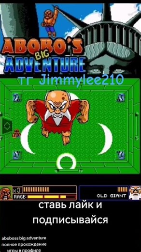 Abobo's big adventure #dendy #sega #retrogaming #videogames #gameplay #скачать #nostalgia #игры
