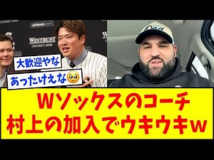 White Sox hitting coach Munetaka Murakami's arrival leaves him excited lol [NanJ reaction] [Inter...