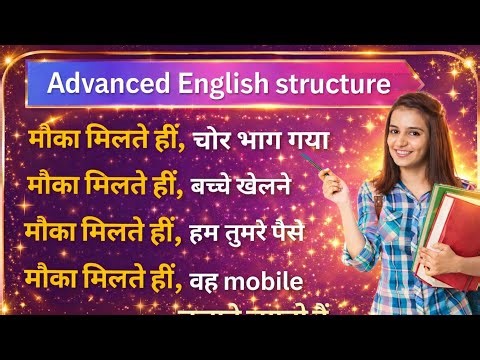 4 Advanced English Structure || Advanced English || Advanced spoken English || Part- 863