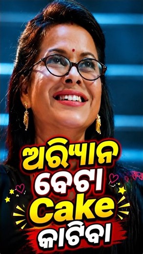 Aariyan Beta Cake Katiba | Odia Full Screen Status | #shorts