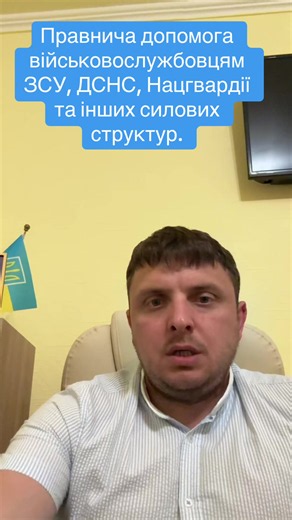Правова підтримка військовослужбовців та співробітників ДСНС. Допомагаємо у справах щодо індексації грошового забезпечення, виплат за службу, компенсації відпусток, оформлення документів та захисту законних прав. Міста: Дніпро, Запоріжжя, Кривий Ріг, Нікополь, Кам’янське, Новомосковськ, Одеса, Южне, Чорноморськ, Білгород-Дністровський, Львів, Тернопіль, Рівне, Луцьк, Івано-Франківськ. #військовийЮрист #ДСНС #компенсації #індексаціяЗП #правоваДопомога