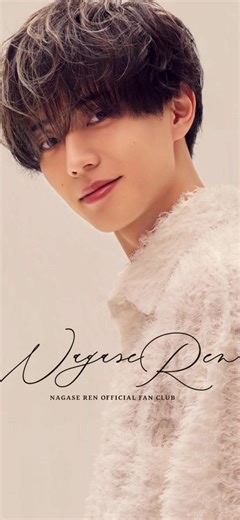 永瀬廉とファンの新しい距離感を提案