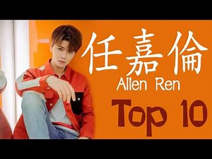 任嘉伦 Allen Ren Playlist - Best song of 任嘉伦 Allen Ren