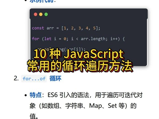 10 种 JavaScript 中常用的循环遍历方法