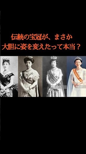 The traditional jeweled crown preserved by Empress Masako #shorts #Imperial family #history #tiara