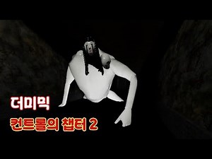 로블록스 공포게임 더미믹 컨트롤의 챕터 2 공략 #roblox