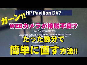 [Webcam Error Fix!!] How to Easily Repair a Faulty Webcam Connection | HP Pavilion DV7