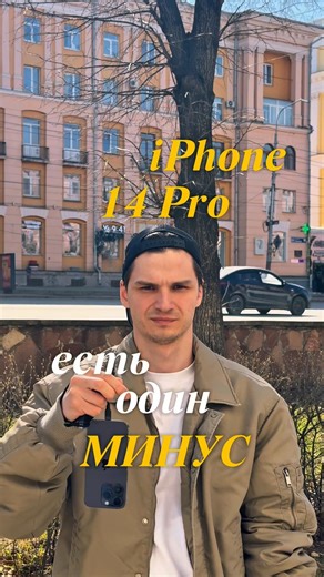 Главный минус iPhone 14 Pro в 2026
