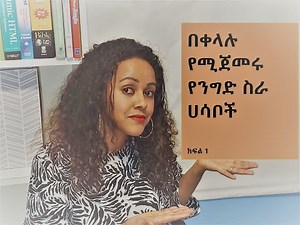 Small Business Ideas