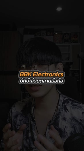 bbk electronics ยักษ์ใหญ่วงการมือถือ . #มือถือ #iphone #samsung #oppo #vivo #realme #iqoo #huawei #honor #xiaomi #รีวิว #Gadget #computer #คอมพิวเตอร์ | Gaming Icecreampans