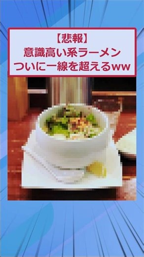 This ramen shop has crossed the line into being overly sophisticated lol [2ch funny thread]