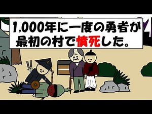 [Anime] A once-in-a-thousand-years hero dies in rage in the first village.