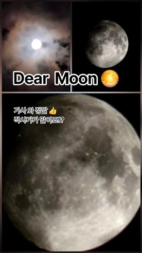 Dear Moon by 제휘 (드라마 《나의 아저씨》OST) 작사: 아이유 작곡: 제휘_여전히 아직도 즐거운 추석연휴되길#달#해피추석