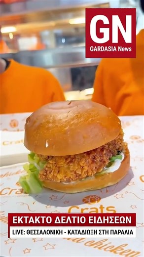 Έκτακτο δελτίο το Dragon burger συνεχίζει την πορεία του με την ίδια τιμή μέχρι 31/5