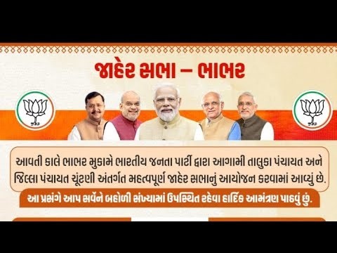 The fortune hotel bhabhar ખાતે BJP જાહેર સભા #bjp #ગુજરાત bjp #bhabhar BJP #BJP party #BJP bhabhar