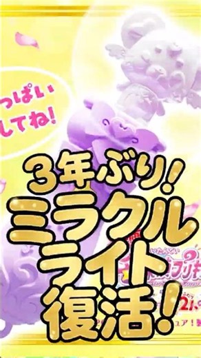 【プリキュア映画】3年ぶりにミラクルライト復活！ムビチケ特典も公開！