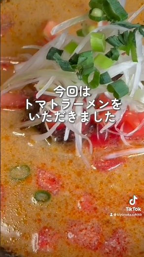 秩父名物・やぐら太鼓さんのトマトラーメン🍅