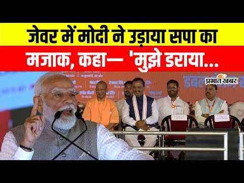PM Modi in Jewar: सपा के अंधविश्वास पर पीएम मोदी का सबसे बड़ा हमला