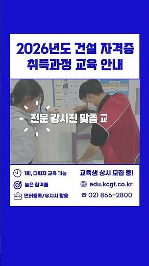 2026년 건설자격증 취득과정 교육안내 #건설종합기술원 #기능사 #기사자격증 #자격증 #건설자격증