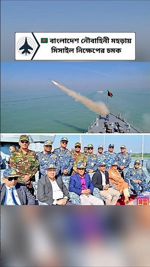 Bangladesh Navy Conducts Successful Missile Launch in Exercise Safeguard 2025