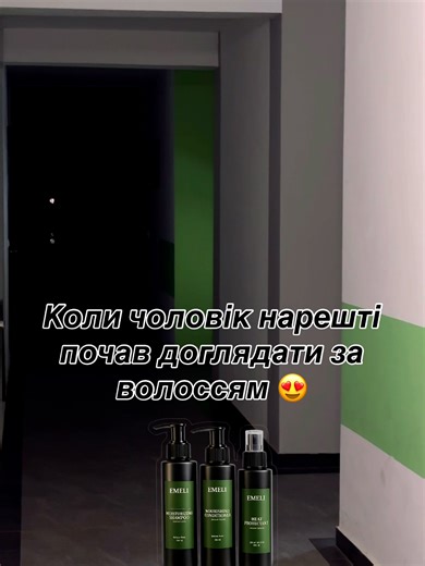 Коли попав на догляд EMELI — назад дороги нема 😏🔥 Для замовлення продукції пишіть нам в приватні повідомлення ... #тренд #доглядзаволоссям##fashion #краса #трен