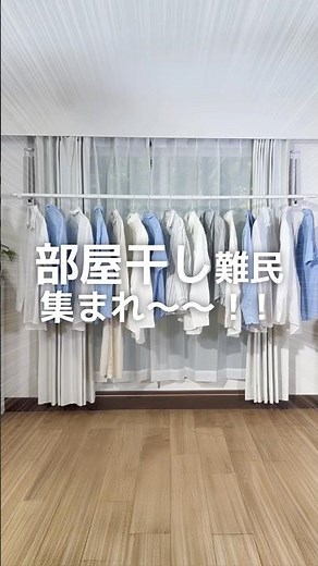 【部屋干し難民集まれ～～！！】壁付け物干し
