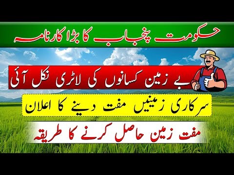 Govt land for landless farmers|How to participate in Apni Zamin Apna Rozgar scheme by Punjab govt